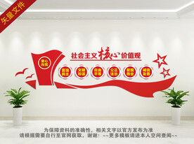 社会主义核心观