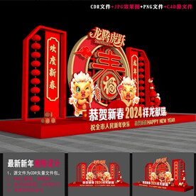 2024龙年造型