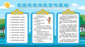 师德师风展板