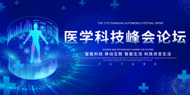 医学科会议背景