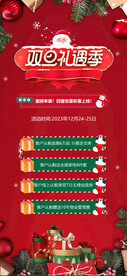 双旦圣诞节元旦节好礼钜惠活动海