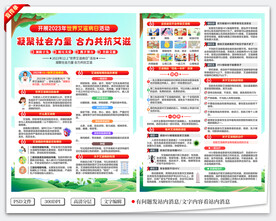 世界艾滋病日宣传单