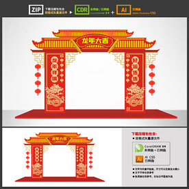 龙年拱门