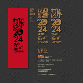 2024龙年 龙迎新春