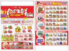 超市周末生鲜特惠dm单页图片