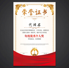 荣誉证书