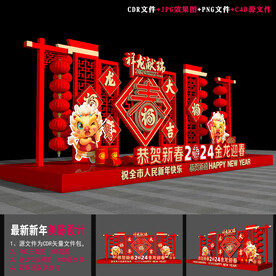 龙年美陈装饰
