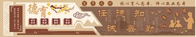 德育品德校园文化墙