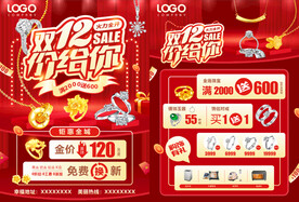 双十二珠宝单页