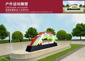 户外运动雕塑