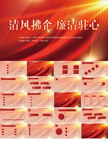 清风拂企廉洁驻心党风廉政PPT