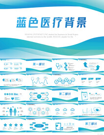 蓝色医疗医学背景动态PPT模板