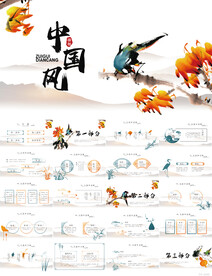 传统文化中国风年终总结PPT