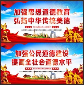 思想道德建设
