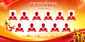 党员风采展板