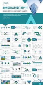 绿色商务风总结计划汇报PPT