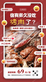 自助烤肉促销海报