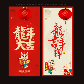 龙年大吉