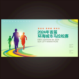 马拉松比赛