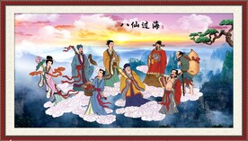 八仙过海