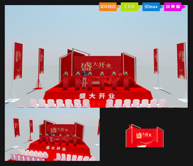 盛大开业舞台