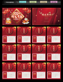 2024年红色大气龙年台历