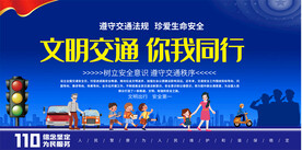 交通安全日宣传展板