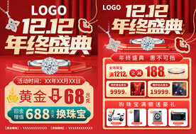 双十二珠宝单页