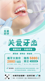 牙科口腔医院宣传海报