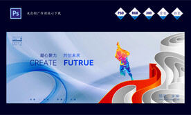 年会商务会议背景