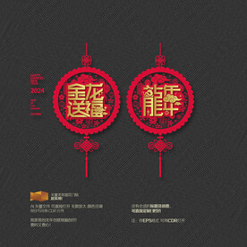 2024龙年窗花门贴