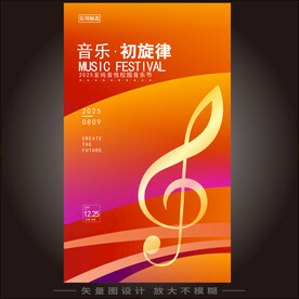 音乐会海报