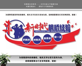 新时代枫桥经验文化墙