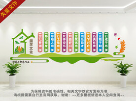 学校文化墙