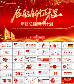 商务工作总结工作汇报PPT