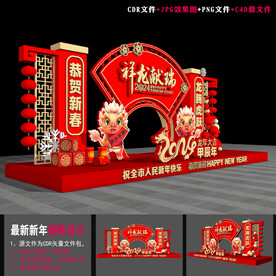 2024新年美陈