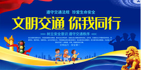 2023交通安全日宣传展板