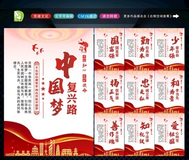 中国梦展板