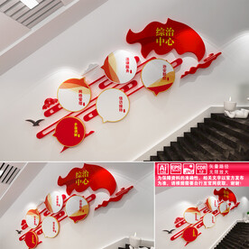 综治中心文化墙