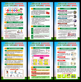 2023年世界艾滋病日挂图