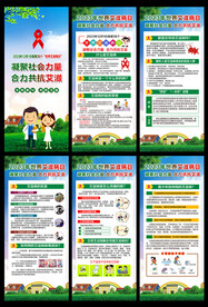 世界艾滋病日