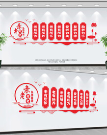 养老敬老悦享夕阳文化墙