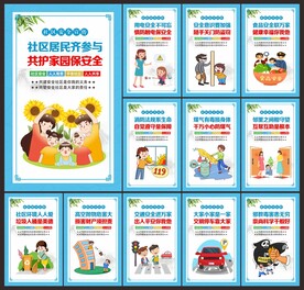 小区安全