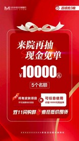 医美双1112免单抽奖活动海报