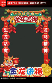2024龙年拍照框