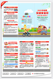 交通安全日三折页