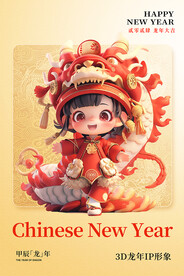 3D龙年IP卡通形象