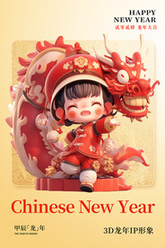 金龙与女孩3D卡通