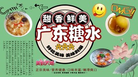 广东糖水