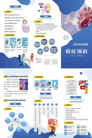 健康教育折页癌症预防